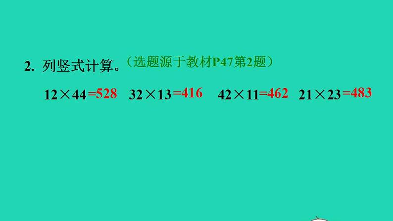 2022三年级数学下册第4单元两位数乘两位数第3课时两位数乘两位数的笔算乘法不进位习题课件1新人教版第3页