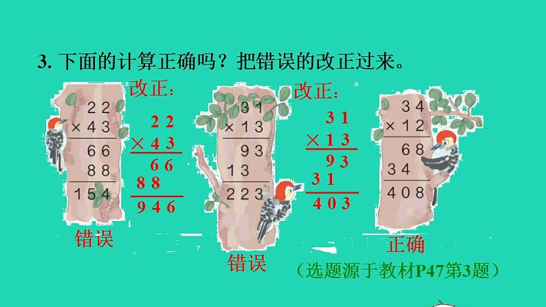 2022三年级数学下册第4单元两位数乘两位数第3课时两位数乘两位数的笔算乘法不进位习题课件1新人教版第4页