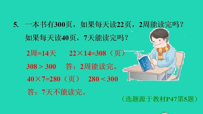 2022三年级数学下册第4单元两位数乘两位数第3课时两位数乘两位数的笔算乘法不进位习题课件1新人教版第6页