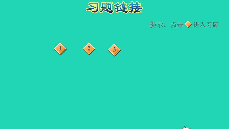 2022三年级数学下册第3单元复式统计表习题课件1新人教版第2页