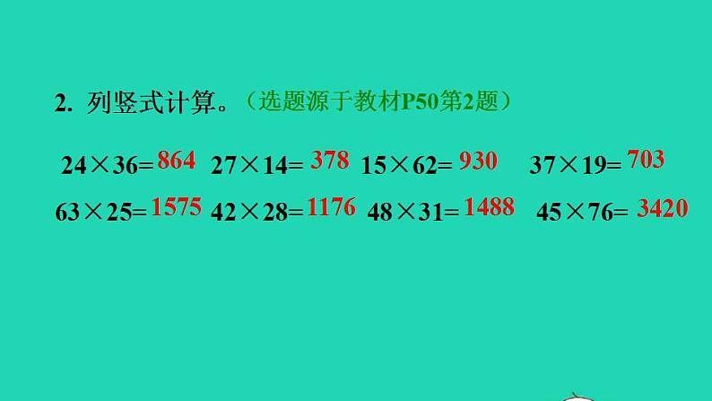 2022三年级数学下册第4单元两位数乘两位数第4课时两位数乘两位数的笔算乘法进位习题课件1新人教版第3页