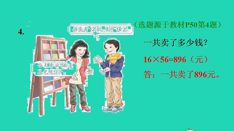 2022三年级数学下册第4单元两位数乘两位数第4课时两位数乘两位数的笔算乘法进位习题课件1新人教版第5页