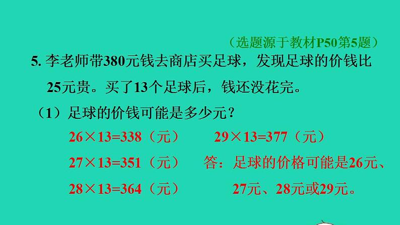 2022三年级数学下册第4单元两位数乘两位数第4课时两位数乘两位数的笔算乘法进位习题课件1新人教版第6页