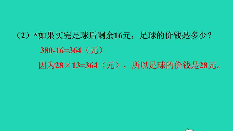 2022三年级数学下册第4单元两位数乘两位数第4课时两位数乘两位数的笔算乘法进位习题课件1新人教版第7页