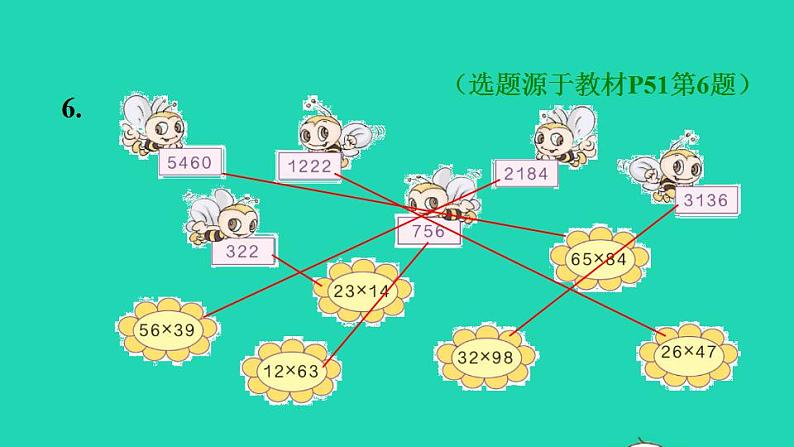 2022三年级数学下册第4单元两位数乘两位数第4课时两位数乘两位数的笔算乘法进位习题课件1新人教版第8页
