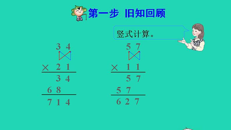 2022三年级数学下册第4单元两位数乘两位数第4课时两位数乘两位数的笔算乘法进位预习课件新人教版第2页