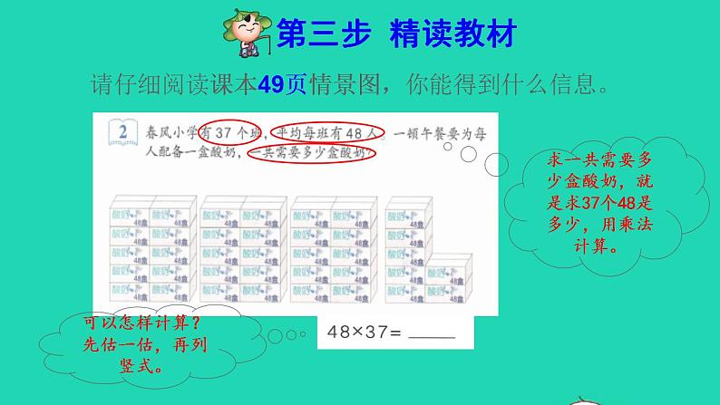 2022三年级数学下册第4单元两位数乘两位数第4课时两位数乘两位数的笔算乘法进位预习课件新人教版第4页