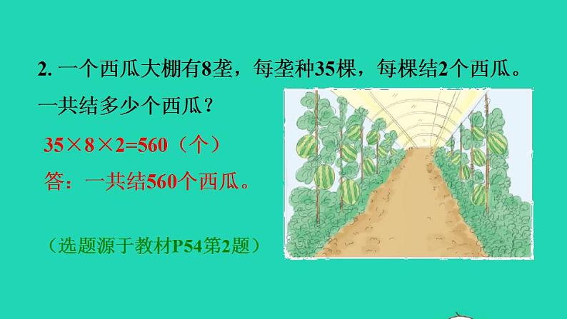 2022三年级数学下册第4单元两位数乘两位数第5课时用连乘解决问题习题课件1新人教版第3页