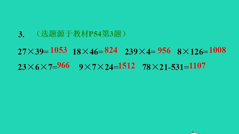 2022三年级数学下册第4单元两位数乘两位数第5课时用连乘解决问题习题课件1新人教版第4页