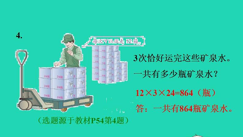 2022三年级数学下册第4单元两位数乘两位数第5课时用连乘解决问题习题课件1新人教版第5页