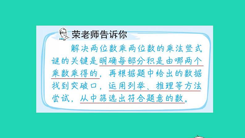 2022三年级数学下册第4单元两位数乘两位数第4招用推理法解决乘法竖式迷问题课件新人教版第2页