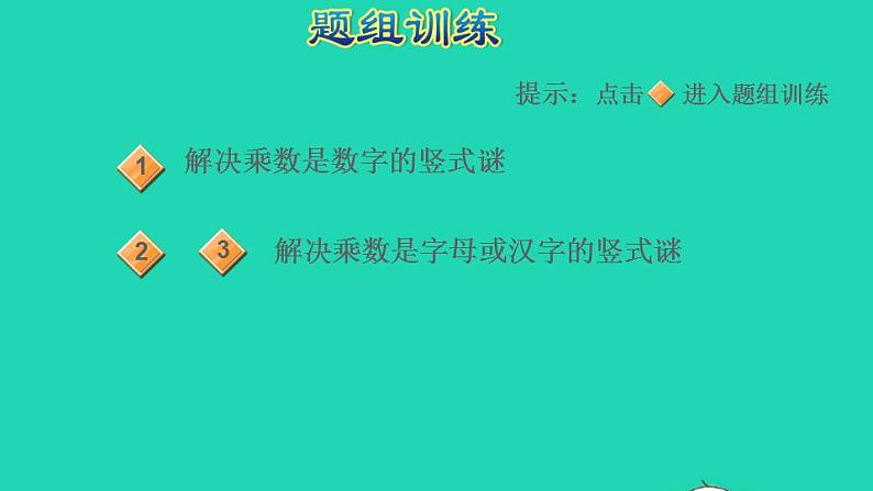 2022三年级数学下册第4单元两位数乘两位数第4招用推理法解决乘法竖式迷问题课件新人教版第5页