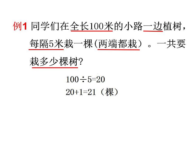 五年级上册数学课件-《数学广角--植树问题》 (共15张PPT)人教版第7页