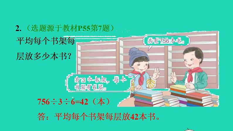 2022三年级数学下册第4单元两位数乘两位数第6课时用连除解决问题习题课件1新人教版第4页