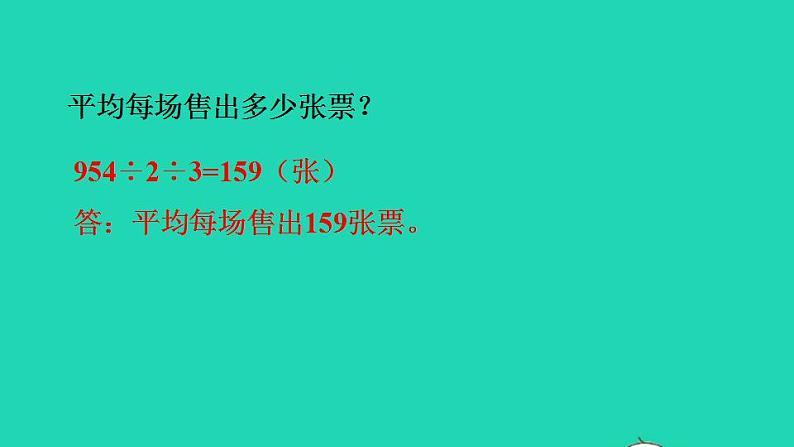 2022三年级数学下册第4单元两位数乘两位数第6课时用连除解决问题习题课件1新人教版第7页