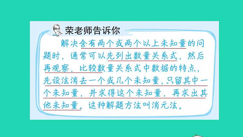 2022三年级数学下册第4单元两位数乘两位数第3招用消元法解决实际问题课件新人教版第2页