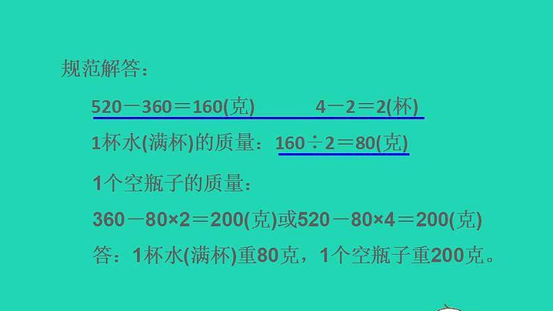 2022三年级数学下册第4单元两位数乘两位数第3招用消元法解决实际问题课件新人教版第5页