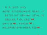 2022三年级数学下册第4单元两位数乘两位数阶段小达标8课件新人教版