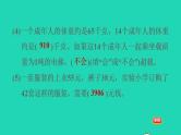 2022三年级数学下册第4单元两位数乘两位数阶段小达标8课件新人教版
