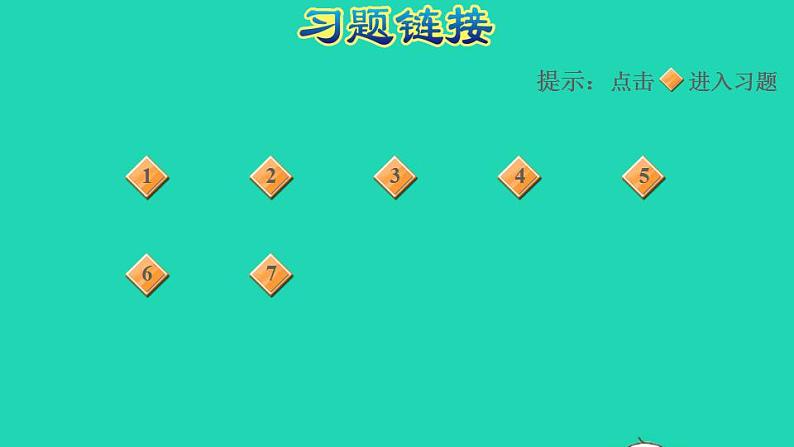 2022三年级数学下册第4单元两位数乘两位数阶段小达标7课件新人教版第2页