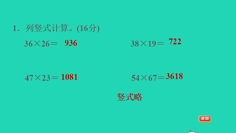 2022三年级数学下册第4单元两位数乘两位数阶段小达标7课件新人教版第3页