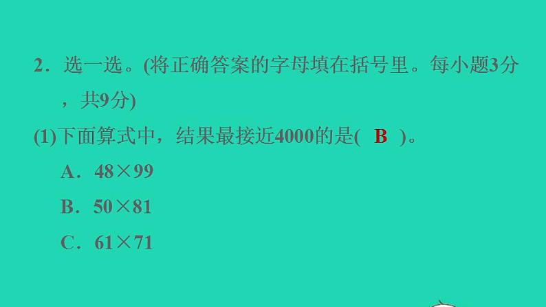 2022三年级数学下册第4单元两位数乘两位数阶段小达标7课件新人教版第4页