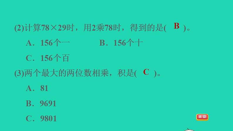 2022三年级数学下册第4单元两位数乘两位数阶段小达标7课件新人教版第5页