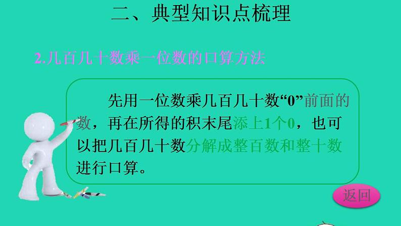 2022三年级数学下册第4单元两位数乘两位数复习提升课件新人教版第7页