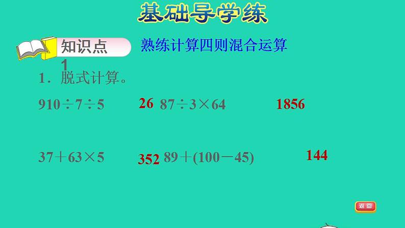 2022三年级数学下册第4单元两位数乘两位数第6课时用连除解决问题习题课件2新人教版03