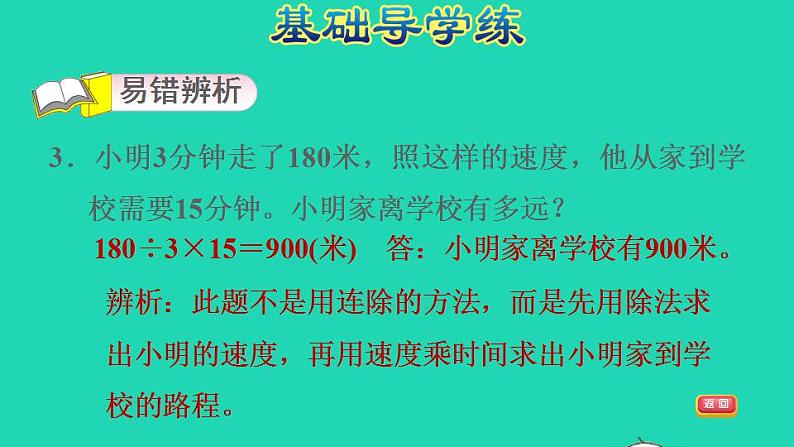 2022三年级数学下册第4单元两位数乘两位数第6课时用连除解决问题习题课件2新人教版05