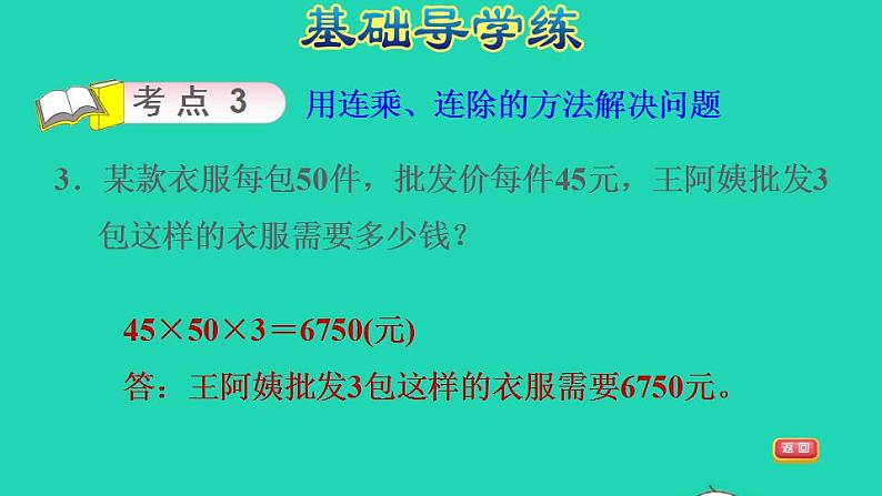 2022三年级数学下册第4单元两位数乘两位数整理和复习习题课件新人教版第5页