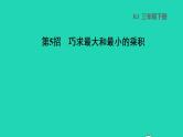 2022三年级数学下册第4单元两位数乘两位数第5招巧求最大和最小的乘积课件新人教版