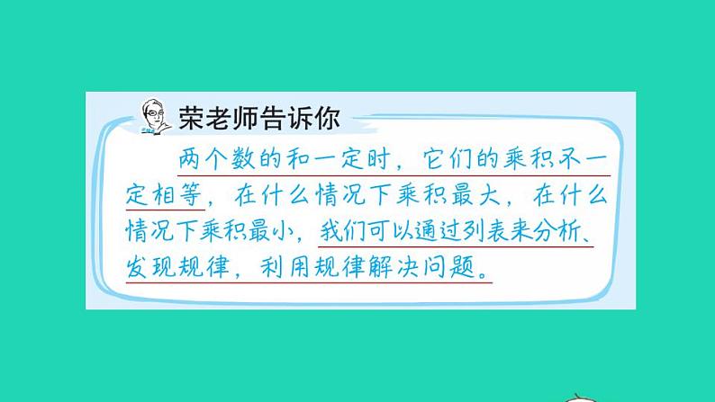 2022三年级数学下册第4单元两位数乘两位数第5招巧求最大和最小的乘积课件新人教版02