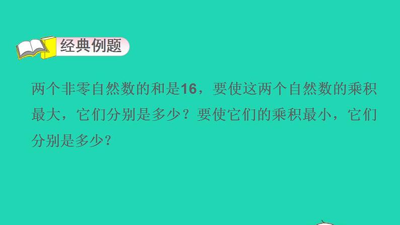 2022三年级数学下册第4单元两位数乘两位数第5招巧求最大和最小的乘积课件新人教版03