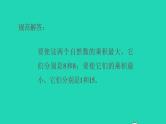 2022三年级数学下册第4单元两位数乘两位数第5招巧求最大和最小的乘积课件新人教版
