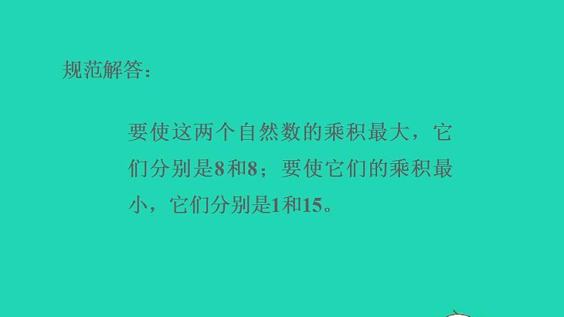 2022三年级数学下册第4单元两位数乘两位数第5招巧求最大和最小的乘积课件新人教版05