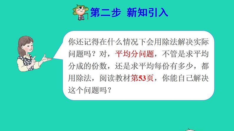 2022三年级数学下册第4单元两位数乘两位数第6课时用连除解决问题预习课件新人教版03