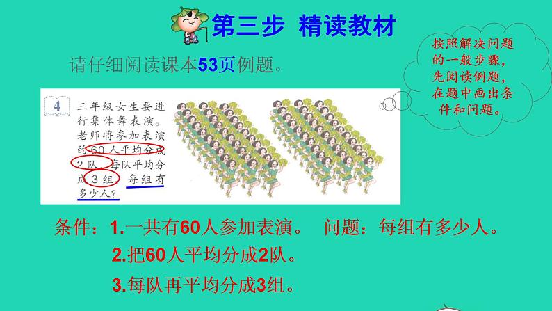 2022三年级数学下册第4单元两位数乘两位数第6课时用连除解决问题预习课件新人教版04