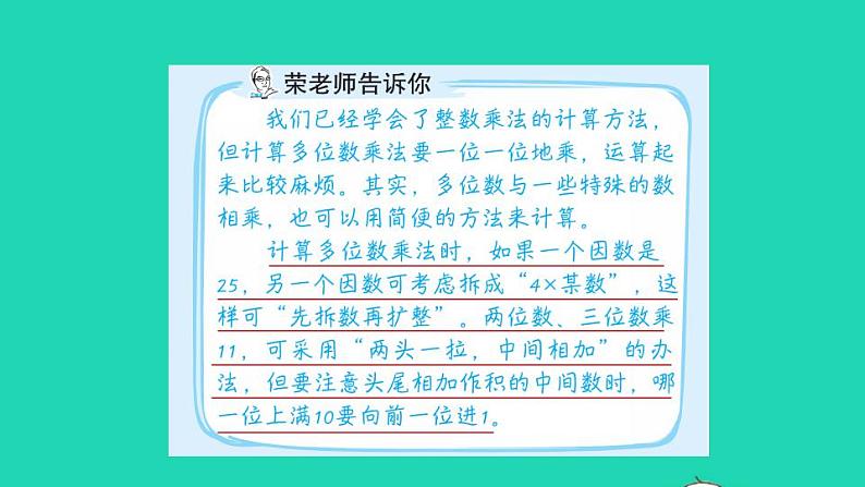 2022三年级数学下册第4单元两位数乘两位数第6招巧算乘法课件新人教版第2页