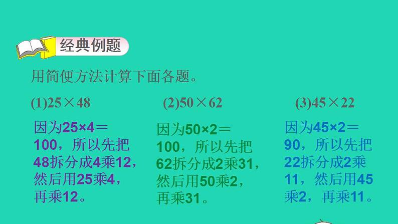 2022三年级数学下册第4单元两位数乘两位数第6招巧算乘法课件新人教版第3页