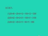 2022三年级数学下册第4单元两位数乘两位数第6招巧算乘法课件新人教版