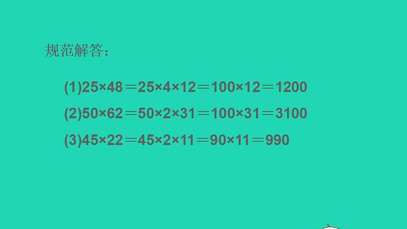 2022三年级数学下册第4单元两位数乘两位数第6招巧算乘法课件新人教版第4页