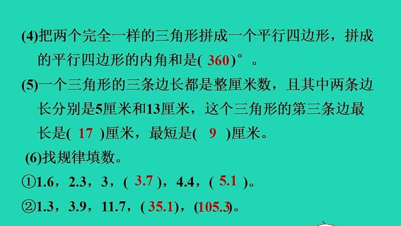 2022四年级数学下册第3单元小数乘法整理与复习习题课件北师大版第4页