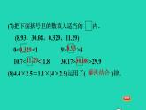 2022四年级数学下册第3单元小数乘法整理与复习习题课件北师大版