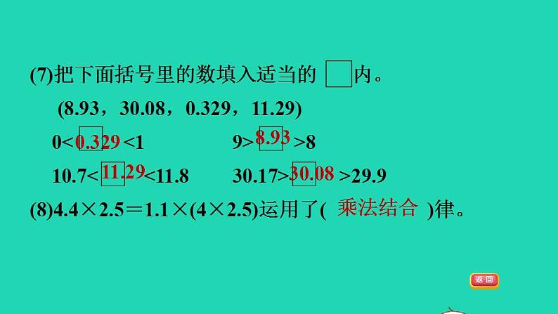 2022四年级数学下册第3单元小数乘法整理与复习习题课件北师大版第5页