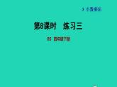 2022四年级数学下册第3单元小数乘法练习三课件北师大版