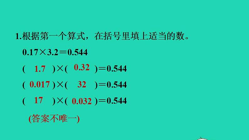 2022四年级数学下册第3单元小数乘法练习三课件北师大版03