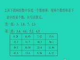 2022四年级数学下册第3单元小数乘法练习三课件北师大版