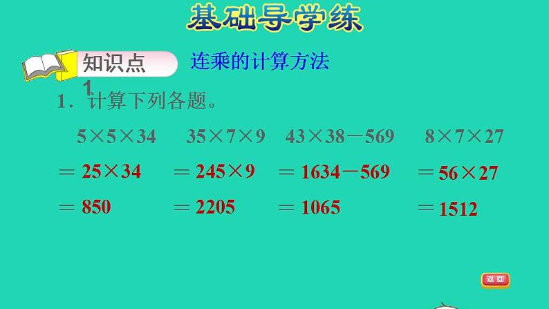 2022三年级数学下册第4单元两位数乘两位数第5课时用连乘解决问题习题课件2新人教版03