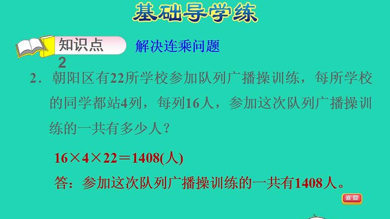 2022三年级数学下册第4单元两位数乘两位数第5课时用连乘解决问题习题课件2新人教版04